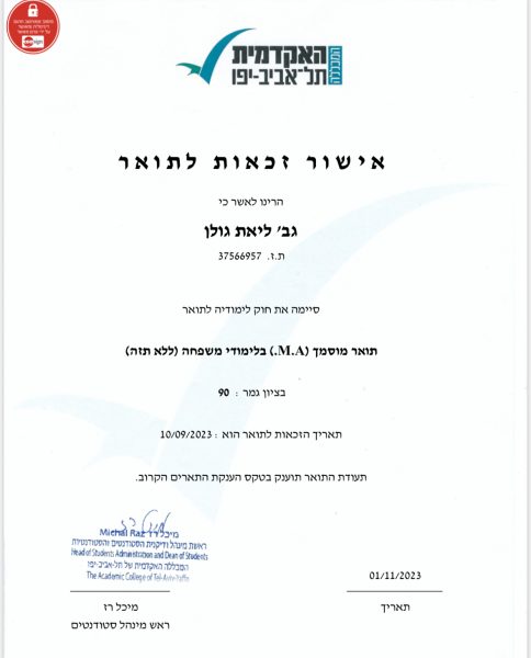 אישור זכאות לתואר