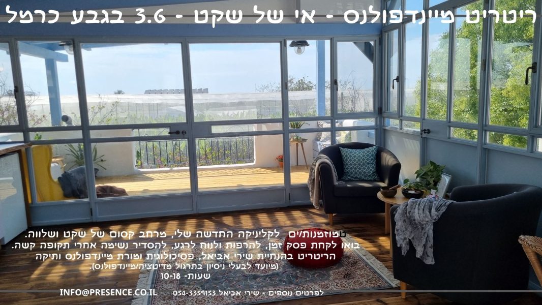 -ריטריט-3.6-בגבע-כרמל
