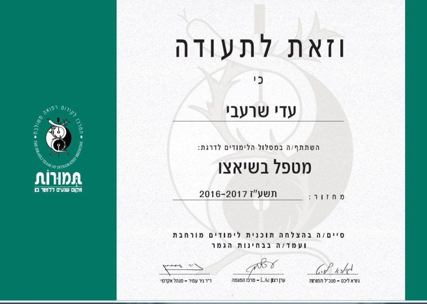 תעודת הסכמה שיאצו