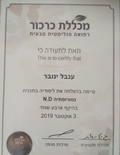 תעודת נטורופתית