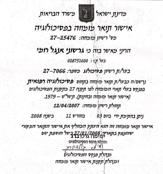 -פסיכולוגית-של-רומי-אנגל