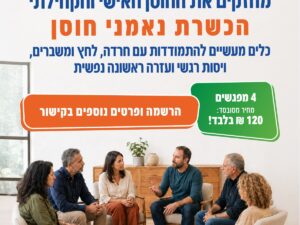 הכשרת נאמני חוסן, בנימינה – גבעת עדה