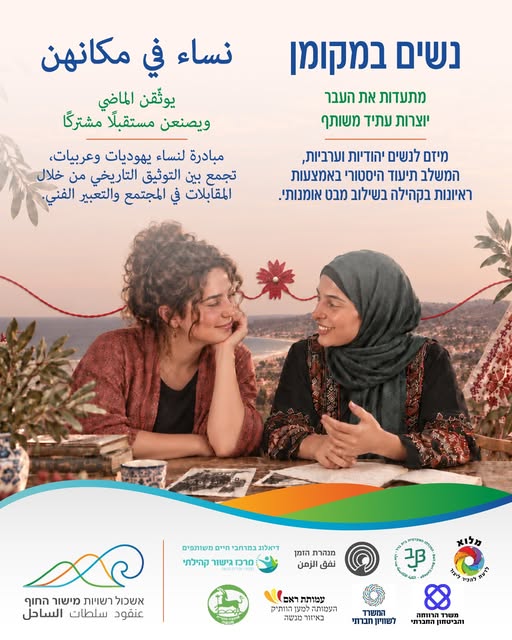נשים במקומן