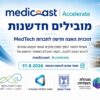 תוכנית האצה חדשה לחברות הזנק מקומיות בתחילת דרכן