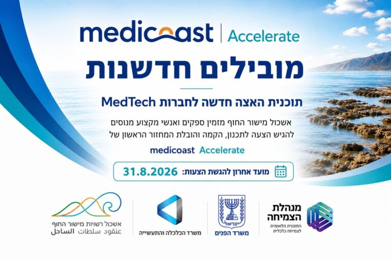 תוכנית האצה חדשה לחברות הזנק מקומיות בתחילת דרכן