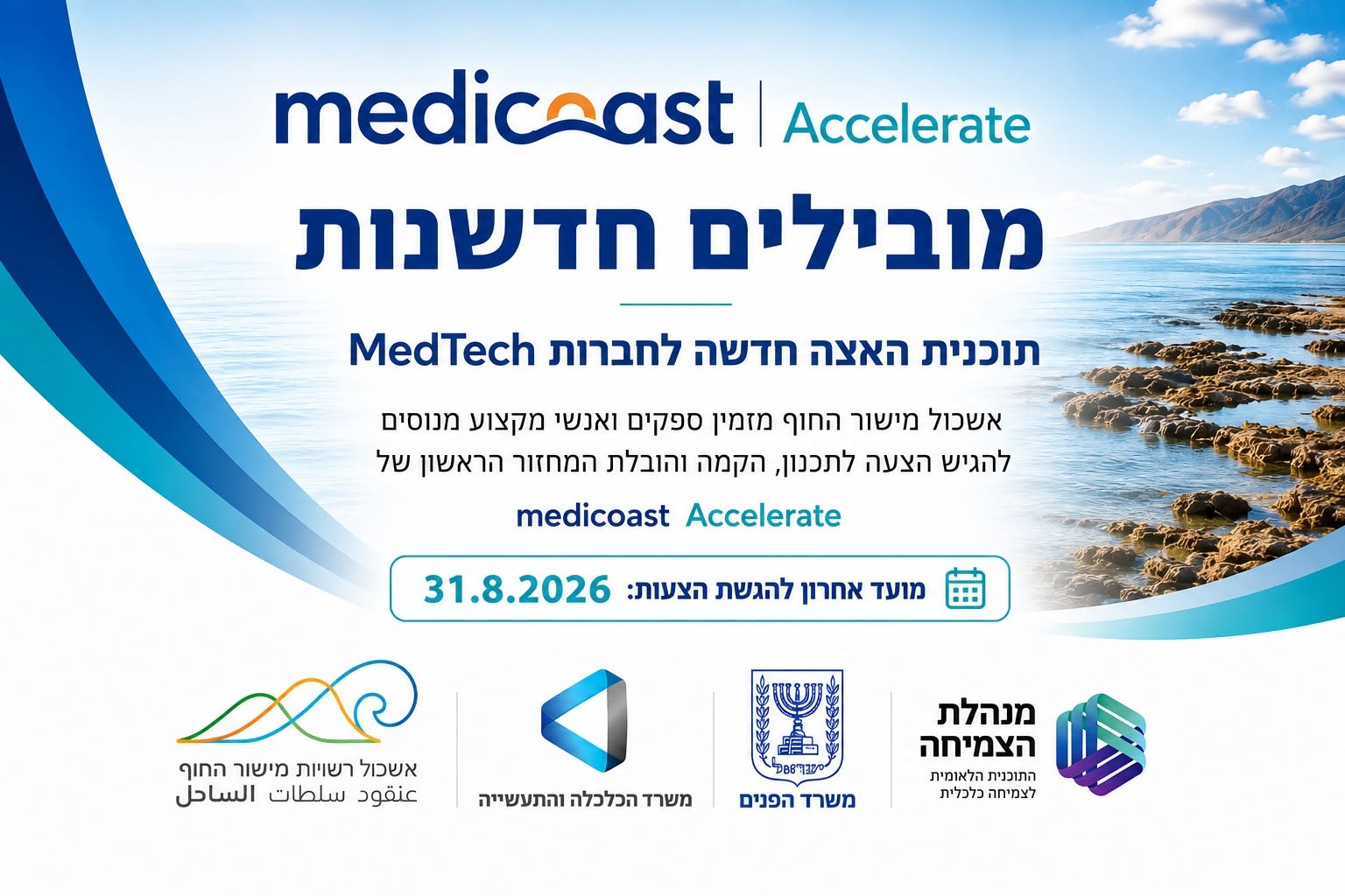 תוכנית האצה חדשה לחברות הזנק מקומיות בתחילת דרכן